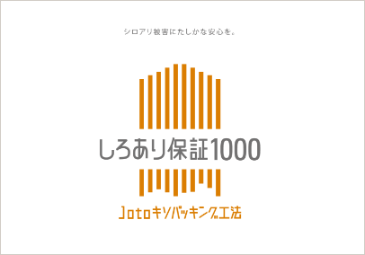 標準仕様と保証