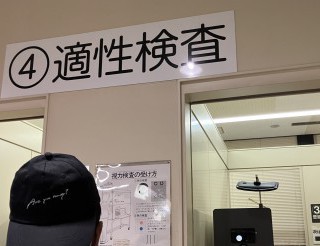 適性検査と言われると・・・