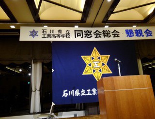 いまだに衰えない母校愛