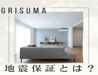 【地震コラムvol.1】震災後だから考えたい地震保証について