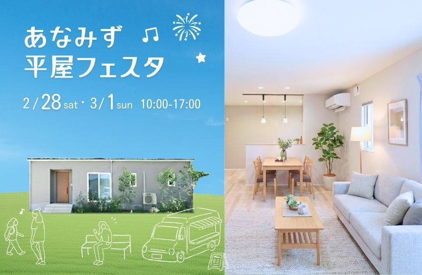 《復興にぎわいかきまつりコラボ》あなみず平屋フェスタ