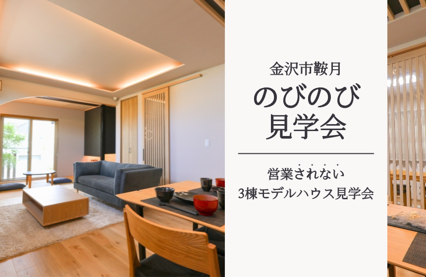 《のびのび見学会｜営業なし》「やっぱり平屋いいかも」将来もラクに暮らせる家