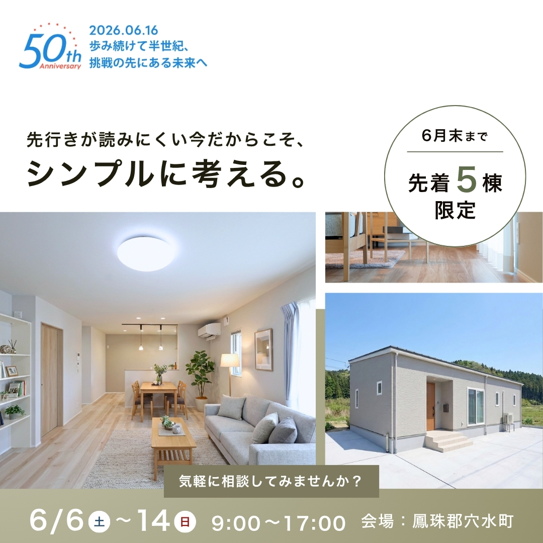 【イベント】穴水町にて「住宅価格が変わる前に考える家づくり相談会」を開催します