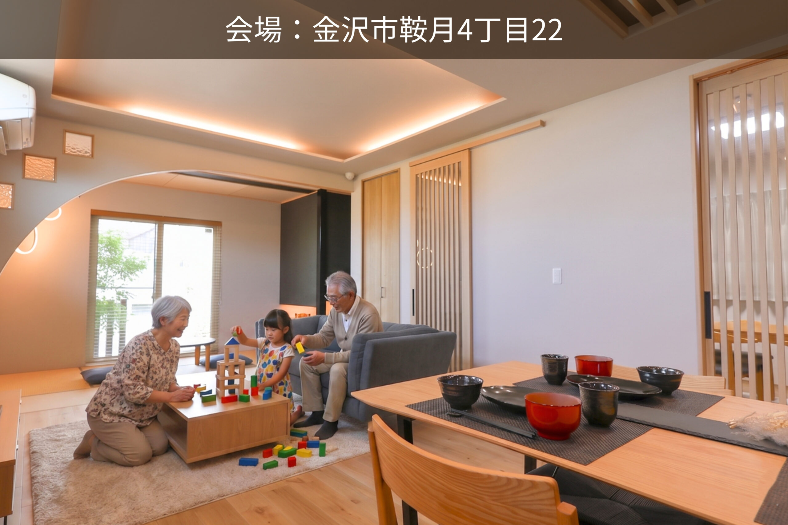 孫たちが泊まりに来られる、和モダンな平屋暮らし