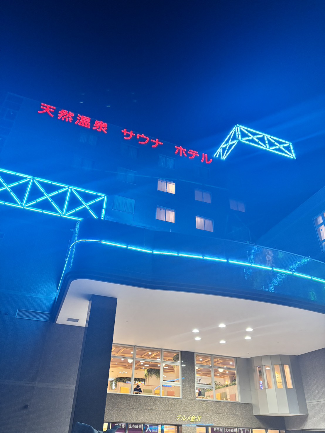 先輩を置いて爆睡！？テルメ金沢リフレッシュDAY！