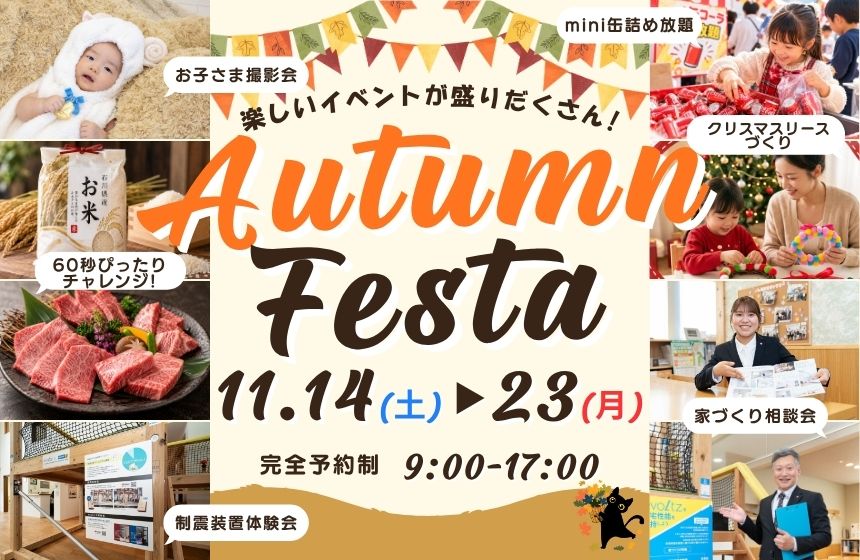 《完全予約制》オータムフェスタ